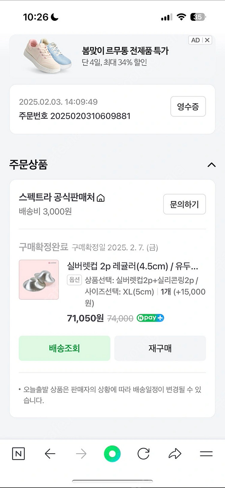 실버렛컵(유두보호)--3