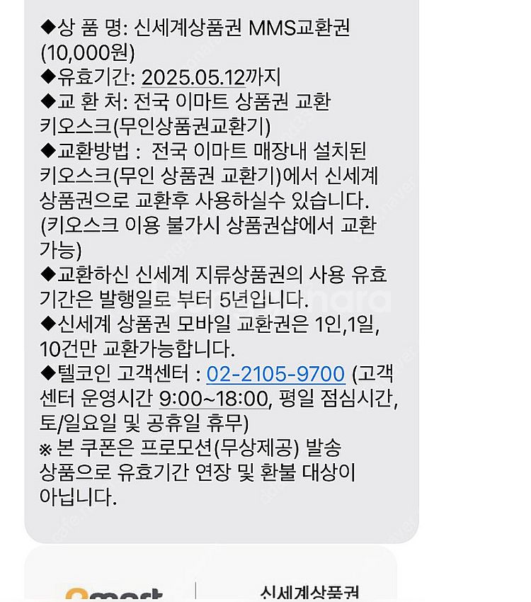 신세계 상품권 모바일 교환권 10000원 팝니다.--0