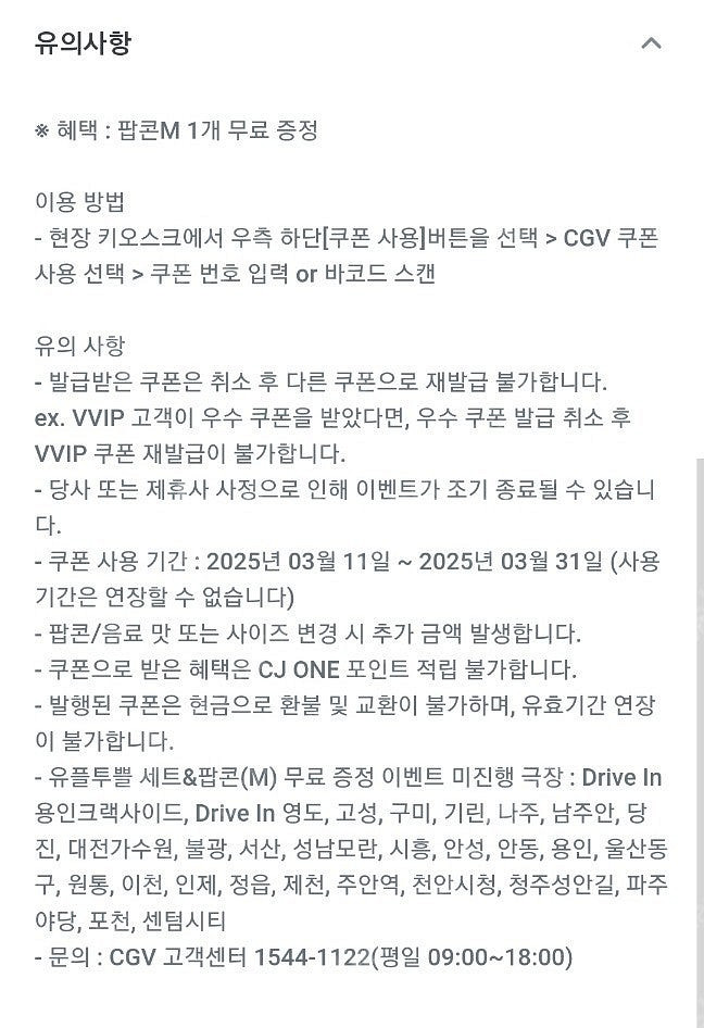 cgv팝콘 m2000원(1매잇음)--1