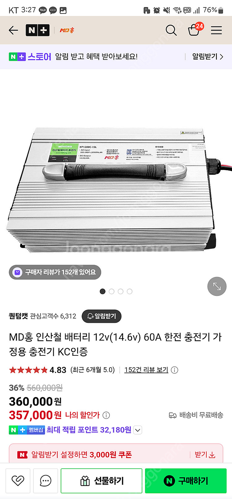 MD홍 리튬 인산철 배터리 12v(14.6v) 60a ...--0