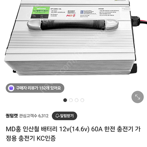 MD홍 리튬 인산철 배터리 12v(14.6v) 60a 한전 가정용 충전기 팝니다.