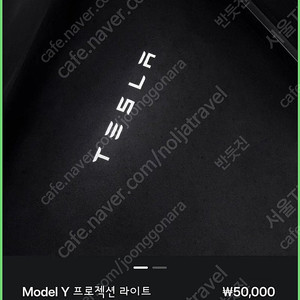 테슬라 공홈 모든제품 10% 할인가 주문!