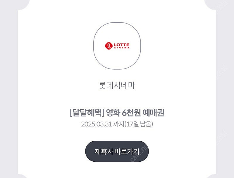 kt달달 롯데시네마 6천원 관람권 1500원씩 4장 가...--0