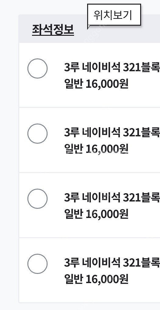 3/22 잠실개막전 네이비4연석(통로)--0