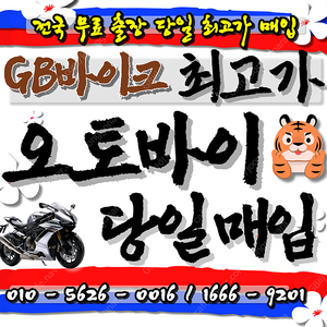 mt03 , r3 , mt07 , cbr600rr 등 전국 24시 전 차종 오토바이 , 바이크 매입합니다 . 당일 현금 매입 그리고 매입 사기 조심하세요 .