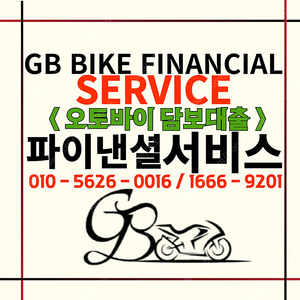 mt03 , r3 , mt07 , cbr600rr 등 전국 24시 파이낸셜 , 선 지급 오토바이 위탁판매 & 전 차종 오토바이 파이낸셜 , 위탁판매 /오토바이대출 /오토바이담보