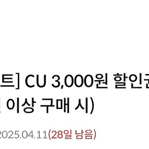 CU 하나카드 (신용카드) 3100원이상 구매시 3천원 할인쿠폰 2천원 판매해용 (~4/11)