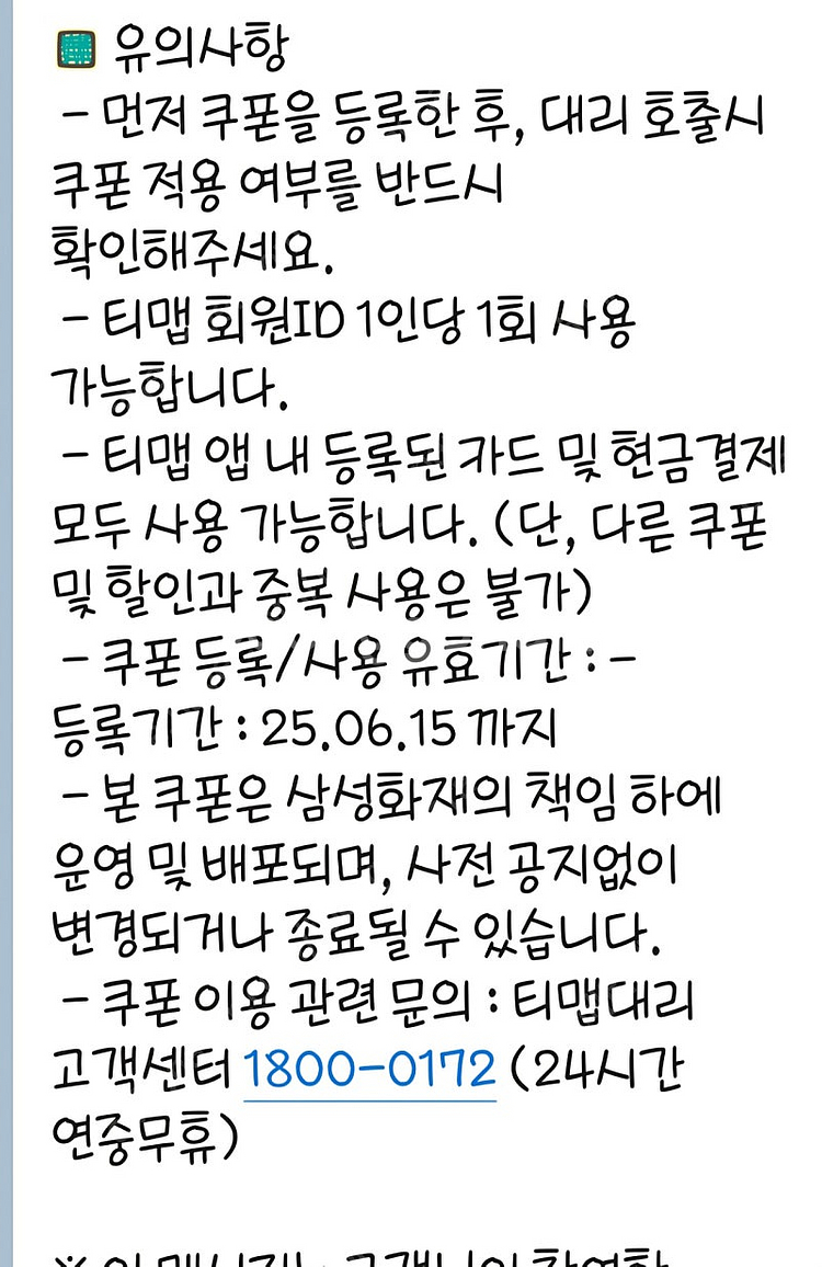 티맵 대리 5천원 할인쿠폰--0