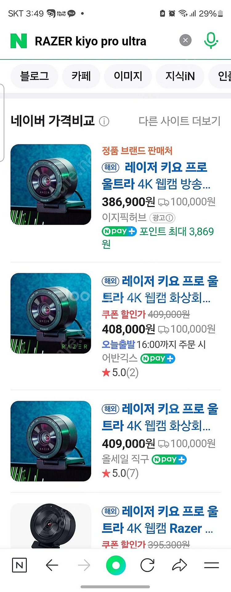 RAZER kiyo pro ultra 최저가 급처--0