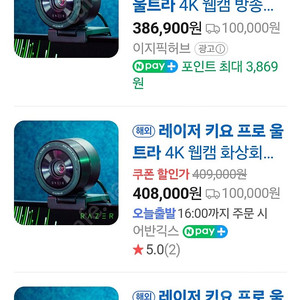 RAZER kiyo pro ultra 최저가 급처