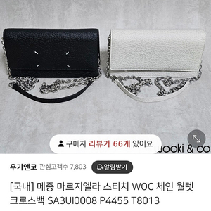 메종마르지엘라 woc 체인 월렛