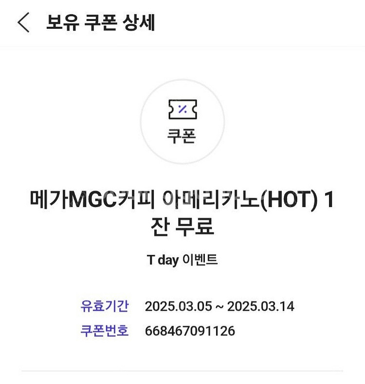 메가커피 아메리카노 오늘까지900원--0