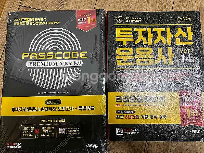 패스코드 투운사 모의고사+기본서--0