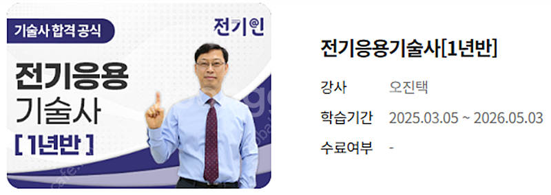 전기응용기술사--0