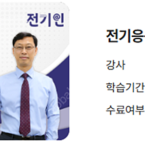 전기응용기술사