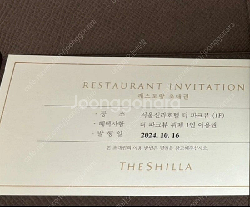 산라호텔 더파크뷰 식사권2매 팝니다--0