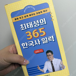 최태성의 365 한국사 일력 만년달력 역사달력