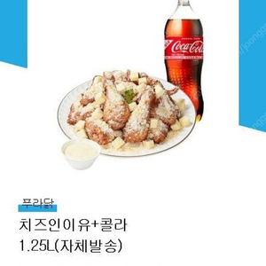 푸라닭 치킨 치즈인이유 + 콜라 1.25 기프티콘 1장 푸라닭 치즈인 이유 콜라 푸라닭 치킨 모바일상품권 푸라닭 기프티콘 판매