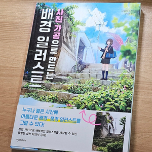 사진가공으로 배우는 배경일러스트