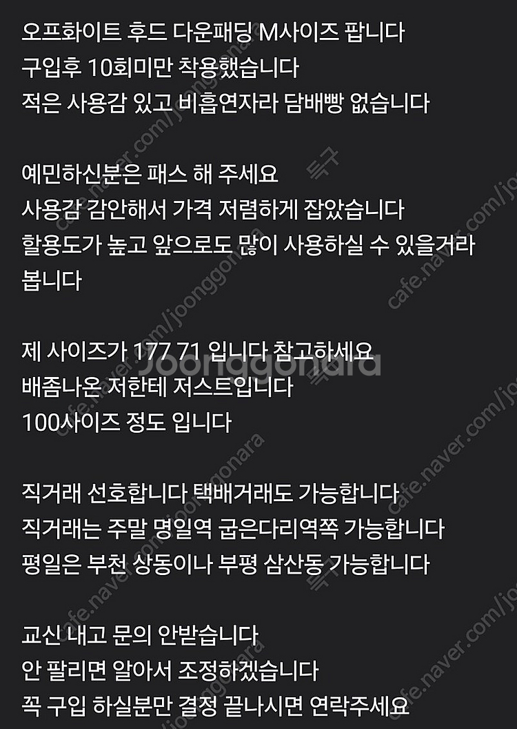 오프화이트 후드 다운패딩 M사이즈 100사이즈 팝니다--1