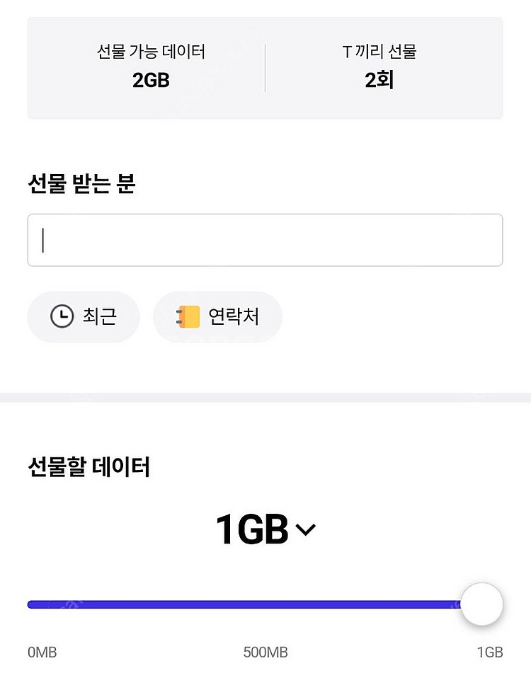 Skt 데이터 1기가 1500원--0
