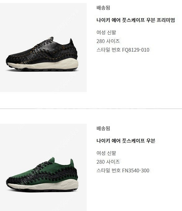 나이키 신발_에어 풋스케이프 우븐 프리미엄_나이키 에어...--0