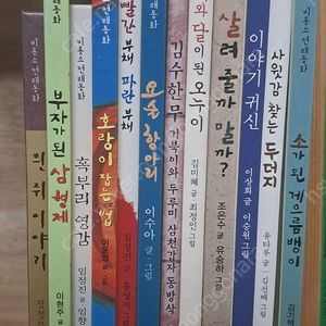 비룡소 전래동화