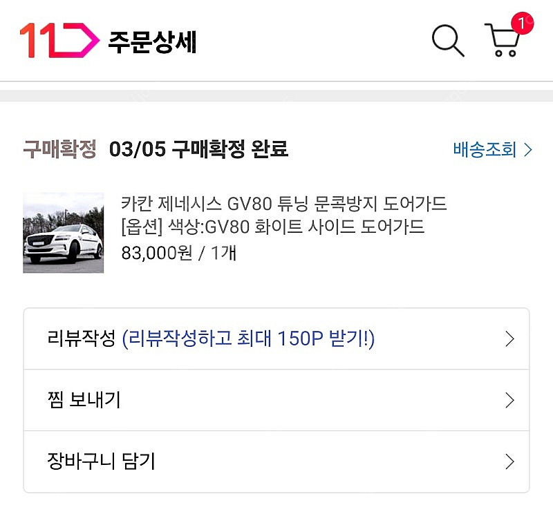 gv80 카칸 도어가드 팝니다.--7
