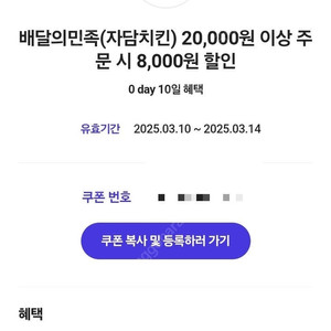 자담치킨 8천원 할인 쿠폰 500원