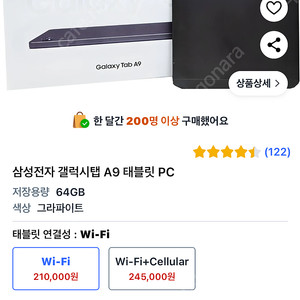 미개봉 새제품 갤럭시 탭 A9 64GB Wifi 택포 20만
