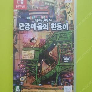 짱구 탄광마을의 흰둥이 판매