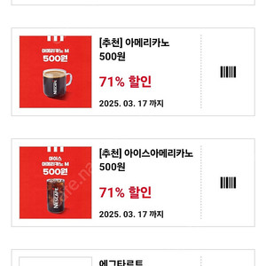 kfc 에그타르트, 아메리카노 쿠폰 각200원