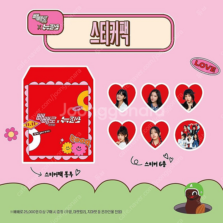 뉴진스 빼빼로 스티커팩--1