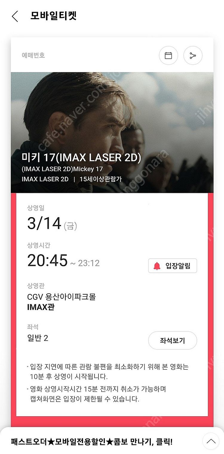 미키17 용아맥 아이맥스 CGV 용산 3월 14일(금)...--0