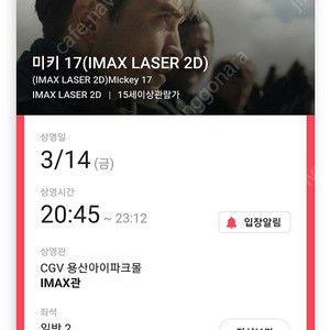 미키17 용아맥 아이맥스 CGV 용산 3월 14일(금) 20:45 초명당 2연석 정가이하 팝니다.