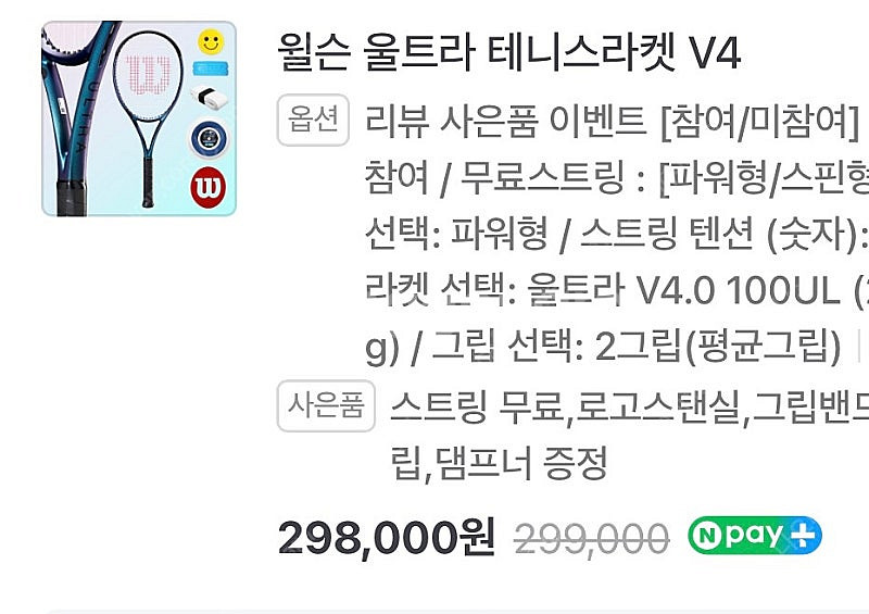 윌슨 울트라 V4 100UL 260g 2그립 새상품 팝...--1
