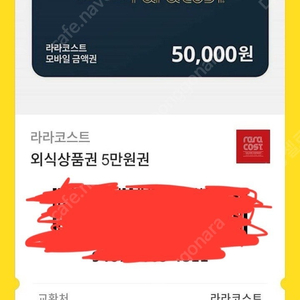라라코스트 5만원권 2장