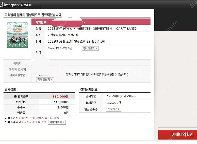 세븐틴 캐럿랜드 캐랜 F15 단석 양도--0
