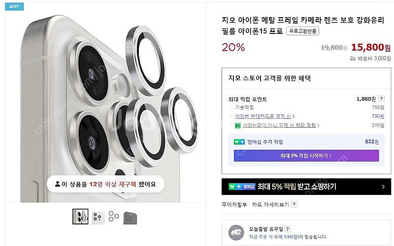 지모 아이폰15pro 카메라 렌즈 강화유리 보호필름--1