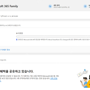 Microsoft 365 Family (마이크로소프트 365 패밀리) 파티원 모집