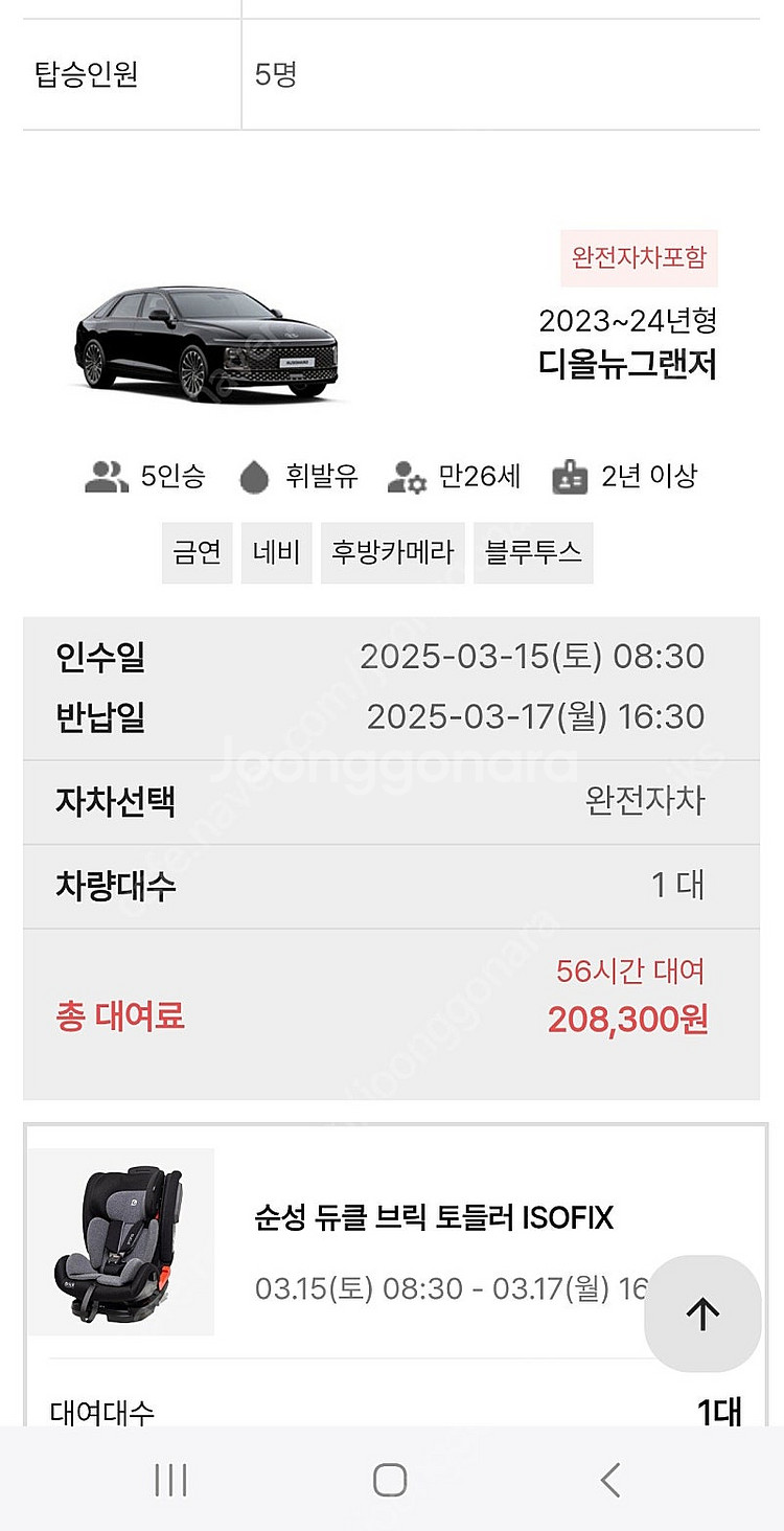 제주속으로 렌트카(내일부터월까지) 그랜저 반값--0