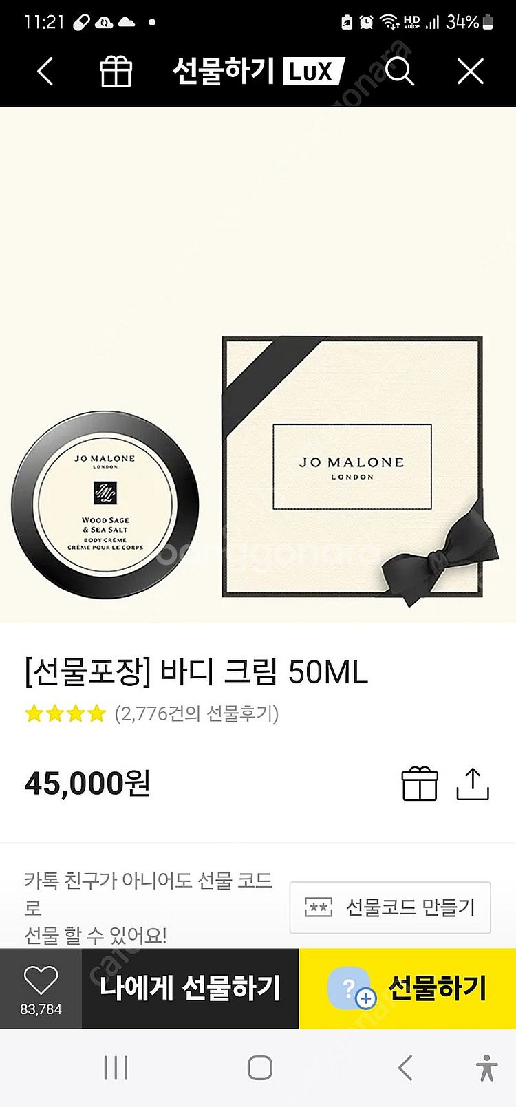 조말론 바디크림--0