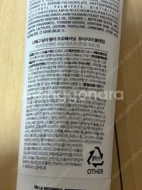 디에고달라팔마 수딩마스크 멜론팩--2