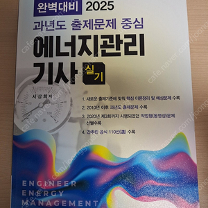 에너지관리기사 실기 교재 판매합니다.