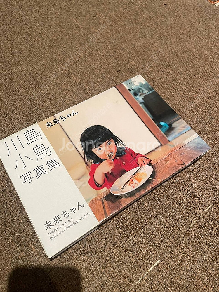 미라이짱 사진집 <<카와사마 코토리>> 未来ちゃん--0
