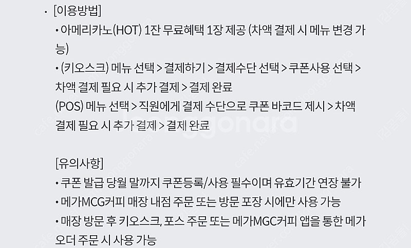 롯데시네마 1+1 예매권(1400원) & 메가커피 아메...--2