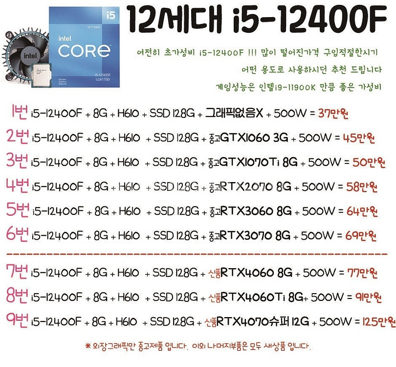 [판매] R5 7500F / RTX4070 급처!--5