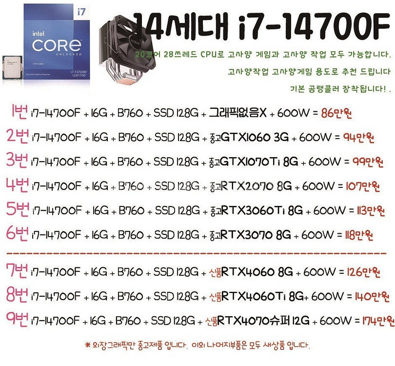 [판매] R5 7500F / RTX4070 급처!--6