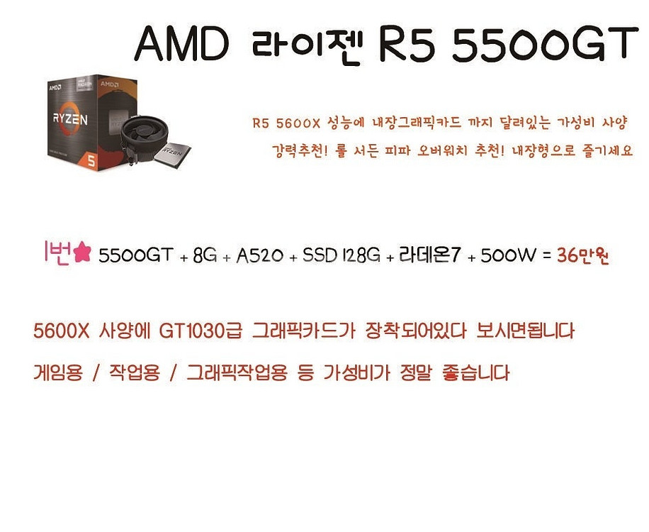 [판매] R5 7500F / RTX4070 급처!--9