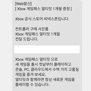 Xbox게임패스 얼티밋 1개월 판매합니다